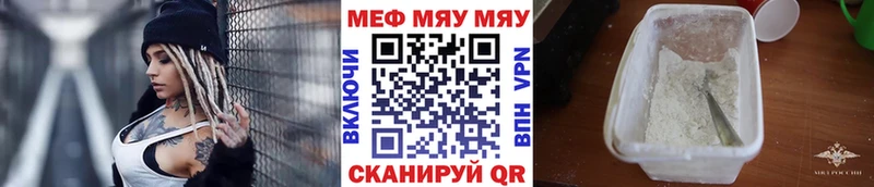 МЯУ-МЯУ VHQ  Купить закладки  Белый 